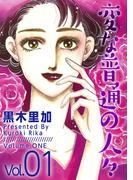【全1-2セット】変な普通の人々