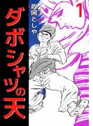 【全1-7セット】ダボシャツの天