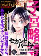 comic meltyKILL Vol.29(comic meltyKILL)