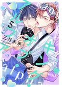 キング・オブ・アルファ 第5話(Tulle)