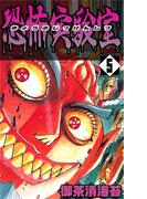 恐怖実験室5