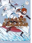 ニトの怠惰な異世界症候群 ～最弱職＜ヒーラー＞なのに最強はチートですか？～ 7(MFC)