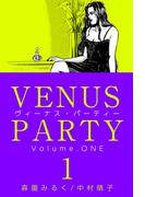ヴィーナス・パーティー(1)