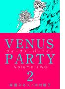 ヴィーナス・パーティー(2)