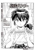 魔物ハンター　#20　下地ちか(コミックチャンプルー)