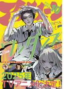 アフタヌーン　2024年10月号 [2024年8月23日発売]