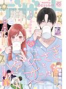 デザート　2024年10月号[2024年8月23日発売]