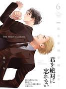 私立帝城学園-四逸- 6(THE OMEGAVERSE PROJECT COMICS)