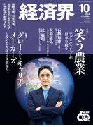 経済界2024年10月号