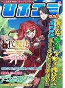 一二三書房Webコミックマガジン「ひふコミ」Vol.8