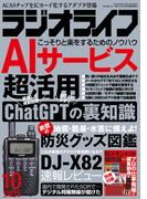 ラジオライフ 2024年 10月号