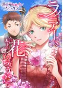 ライアー、花をちょうだい