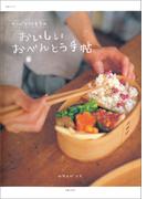 サルビア給食室のおいしいおべんとう手帖