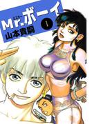 【全1-4セット】Mr.ボーイ