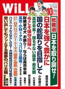 月刊WiLL 2024年10月号