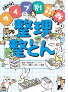 失敗しない整理整とん