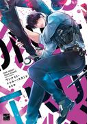 ワンナイト・トゥルー・スタンド 【電子限定特典付き】(バンブーコミックス 麗人セレクション)