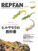 REPFAN vol.24