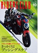 RIDERS CLUB 2024年10月号 No.606