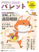 PriPriパレット 2024 10・11月