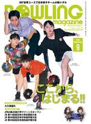 ボウリング・マガジン 2024年 9月号