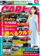 CARトップ (カートップ) 2024年 10月号