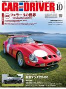 CAR and DRIVER 2024年10月号