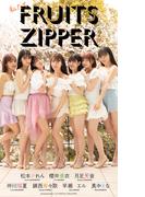 【デジタル限定】FRUITS ZIPPER写真集「私たちFRUITS ZIPPERです！」