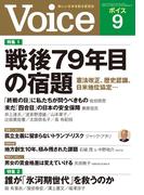 Voice 2024年9月号(Voice)