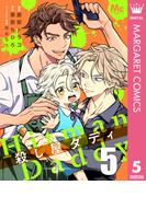 殺し屋ダディ 5(マーガレットコミックスDIGITAL)