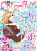 Colorful! vol.101(Colorful!)