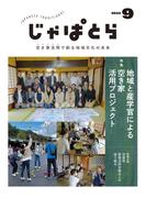 じゃぱとら 2024年9月号