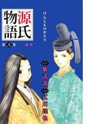 源氏物語(2)