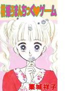 桜姫ろまんちっく・ゲーム