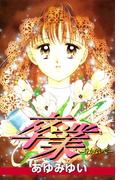 卒業－泣かないで－(1)