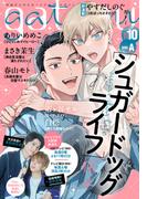 gateau (ガトー) 2024年10月号 ver.A(gateau)