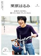栗原はるみ　２０２４年　１０月号(栗原はるみ)