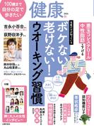 健康2024年10月秋号