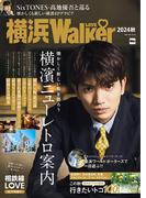 横浜LOVEWalker 2024秋(ウォーカームック)