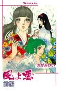 【全1-2セット】風よ雲