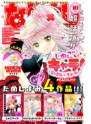 なかよし　2024年10月号 [2024年9月3日発売]