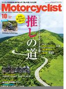 Motorcyclist(モーターサイクリスト) 2024年 10月号