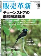 販売革新2024年10月号