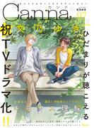 オリジナルボーイズラブアンソロジーＣａｎｎａ　Ｖｏｌ．９７(Canna Comics)