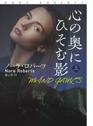 【全1-2セット】心の奥にひそむ影(扶桑社ロマンス)