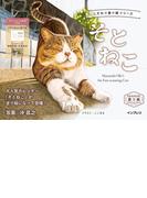 こだわり塗り絵シリーズ　そとねこ　Masayuki Oki's the Free-roaming Cats(こだわり塗り絵シリーズ)