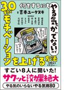 何をするにもやる気がでないので 30秒でモチベーションを上げる方法を教えてください…
