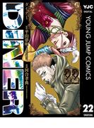 DINER ダイナー 22(ヤングジャンプコミックスDIGITAL)