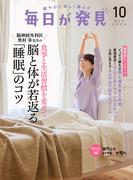 毎日が発見　2024年10月号(毎日が発見)