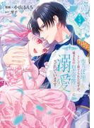 空っぽ聖女として捨てられたはずが、嫁ぎ先の皇帝陛下に溺愛されています 3(ＦＬＯＳ　ＣＯＭＩＣ)